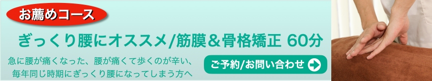 自由が丘 ぎっくり腰 整体