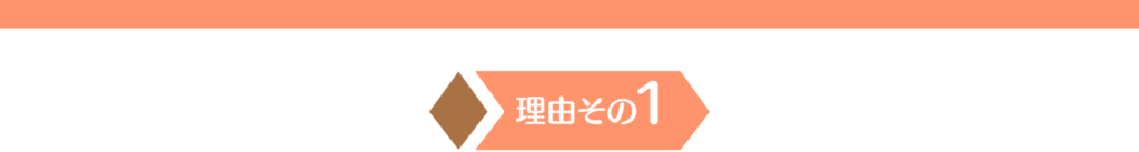 自由が丘あゆむ整体院が選ばれる理由その1