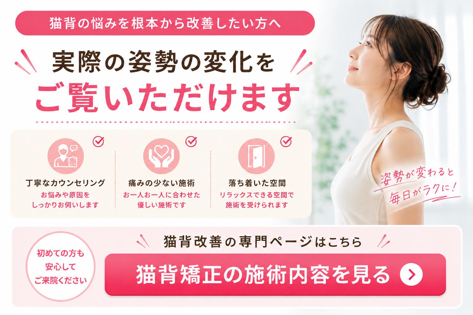 自由が丘あゆむ整体院の猫背矯正施術ページへの案内バナー
