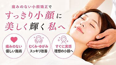 自由が丘で叶える理想の小顔！自然な美しさを手に入れる小顔矯正