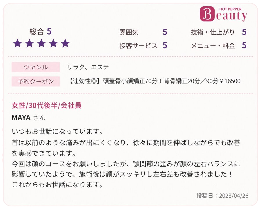 30代女性の口コミ｜顎関節の歪みや顔の左右差が改善