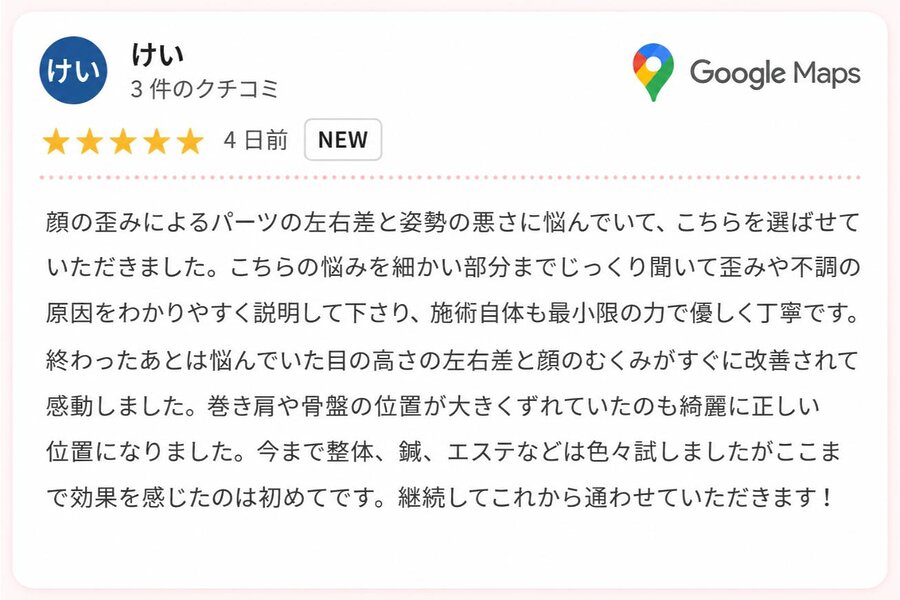 小顔矯正を受けた口コミ｜顔の左右差とむくみが改善し姿勢も整った体験