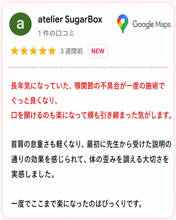 顎関節の不具合が良くなった口コミ
