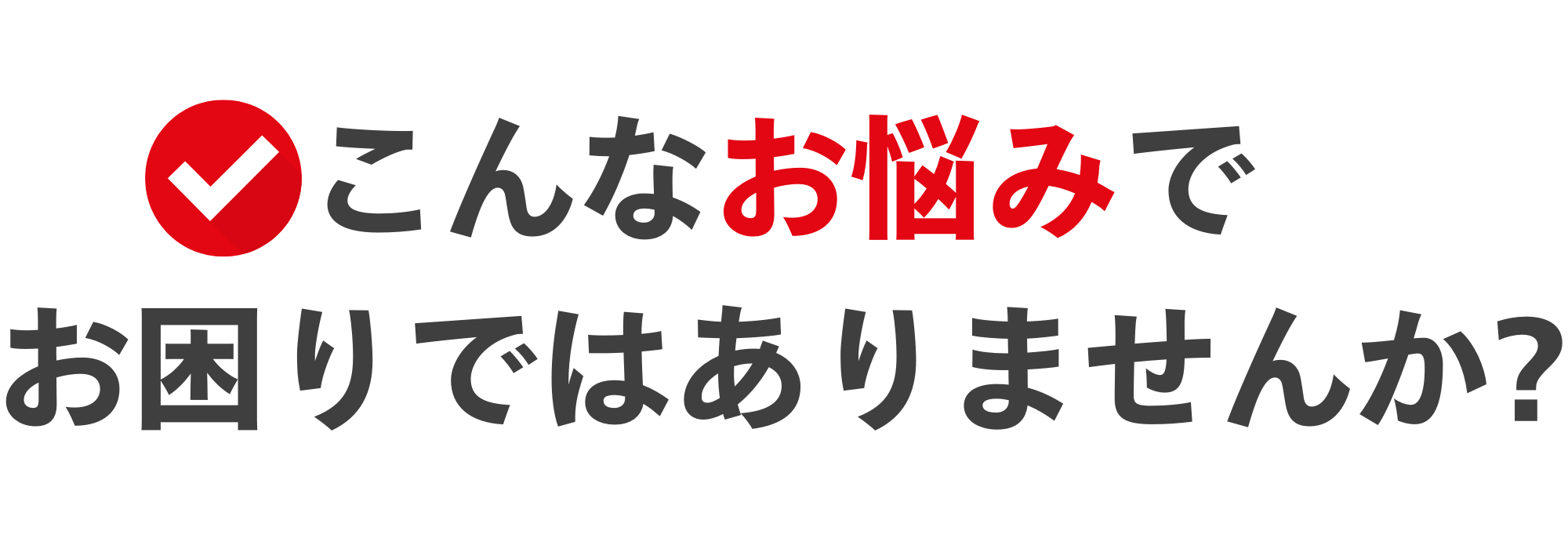 腰が痛くてこんなお悩みはありませんか？