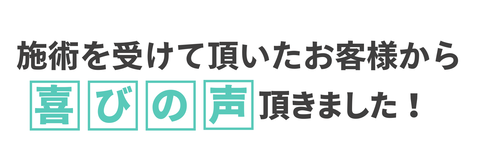 自由が丘あゆむ整体院で腰痛整体を受けたお客様の声