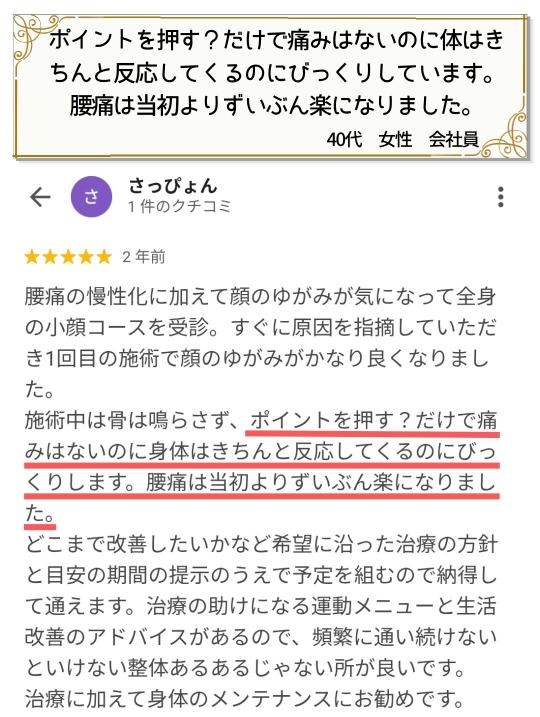 優しい施術で慢性腰痛が楽になったという整体の体験口コミ