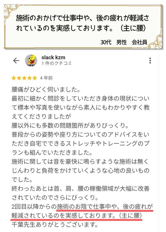 整体施術で仕事中の腰の疲れが軽減した男性の口コミ