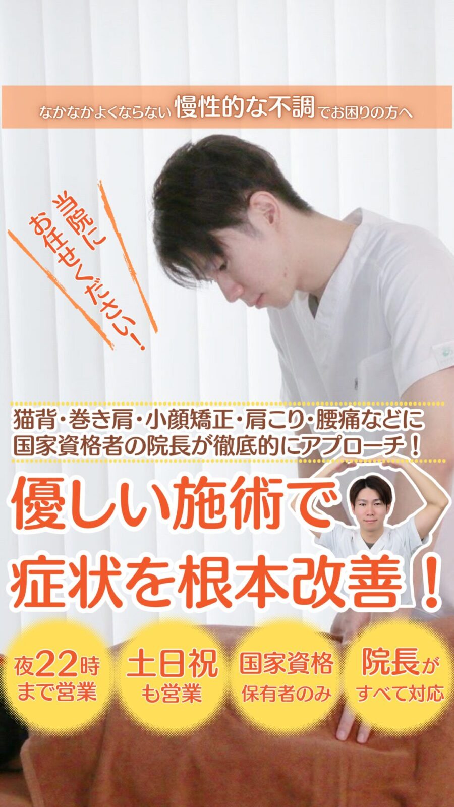 自由が丘あゆむ整体院 根本改善