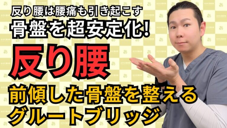 反り腰の原因はお尻の筋力低下？自宅でできるグルートブリッジで簡単改善！