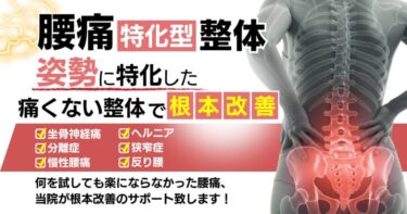 自由が丘で腰痛とサヨナラ！根本から腰痛改善を目指す自由が丘あゆむ整体院
