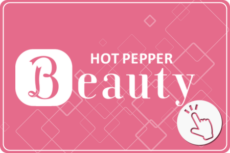 自由が丘あゆむ整体院のホットペッパービューティー予約ページはこちら