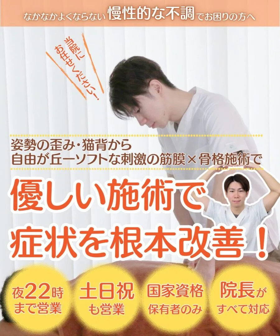 痛みの少ない整体で姿勢から不調を整える自由が丘あゆむ整体院