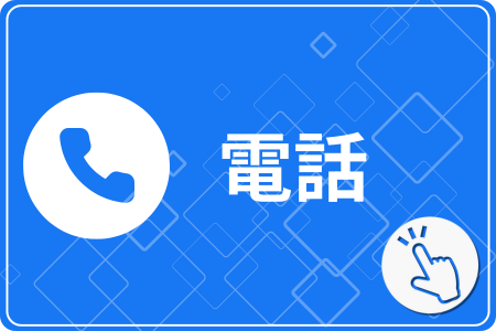 自由が丘あゆむ整体院 電話予約バナー(03-5726-8374)