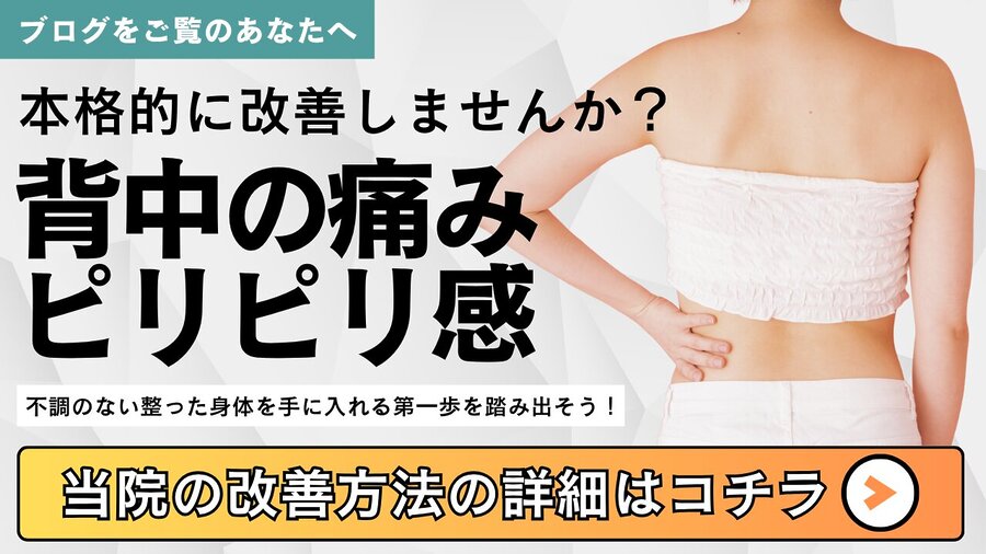 肩のこわばりやズーンと重い肩こりの改善を訴求する整体バナー画像