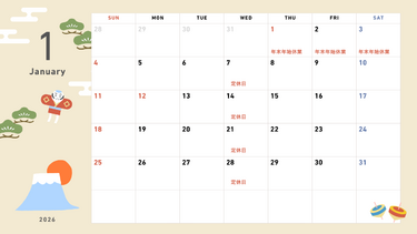 【1月の休診日のお知らせ】自由が丘あゆむ整体院｜寒い時期に増えやすい不調について