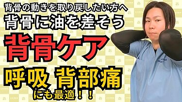 【整体師が解説】背中が重い・姿勢がすぐ戻る原因は背骨の硬さ｜自宅でできる簡単セルフケア