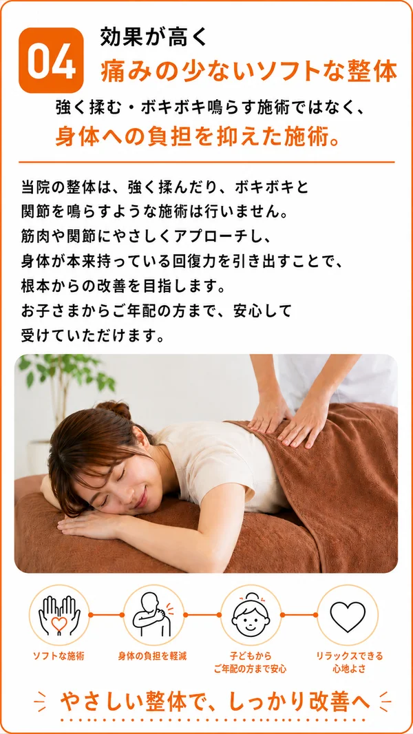 身体への負担を抑えたソフトな整体施術の様子