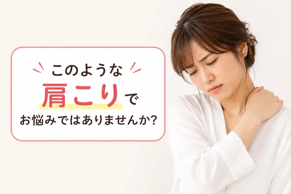 肩こりに悩む女性のイメージ