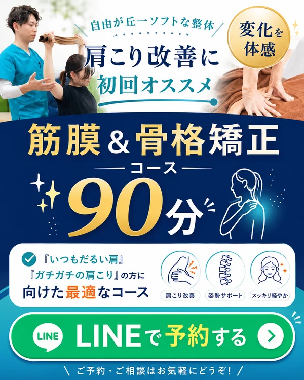 肩こり改善におすすめの整体コース案内
