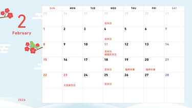 【2月の休診日のお知らせ】自由が丘あゆむ整体院｜背骨の硬さが原因？首・肩こりや自律神経の乱れに注意