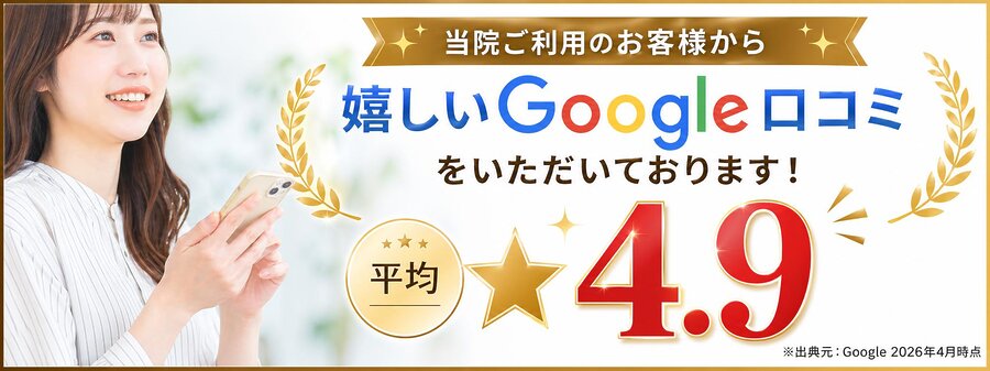 自由が丘あゆむ整体院のGoogle口コミ評価4.9の実績紹介