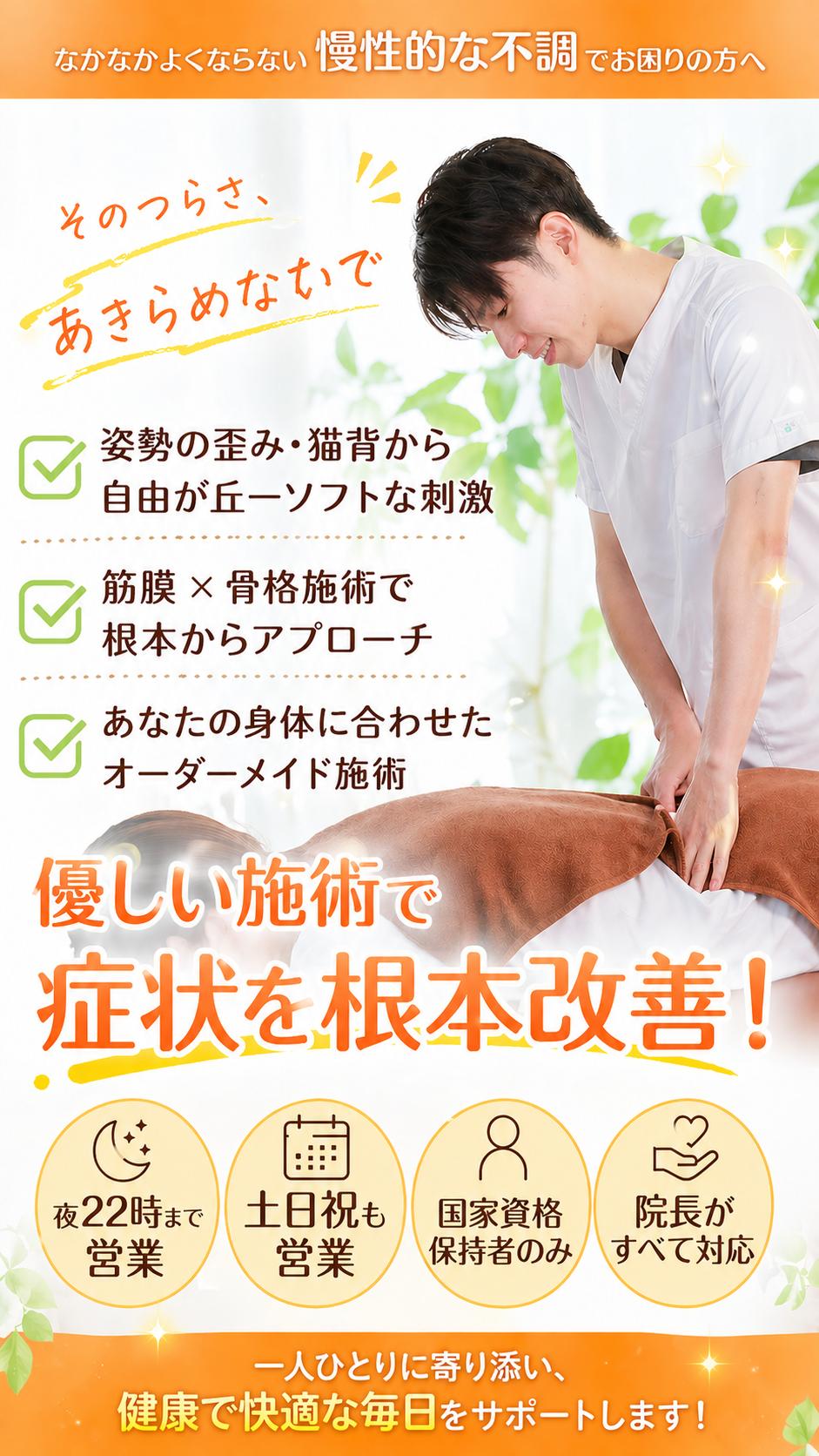 自由が丘あゆむ整体院の姿勢改善と筋膜×骨格のソフトな整体施術風景｜肩こりや腰痛などの不調に対応