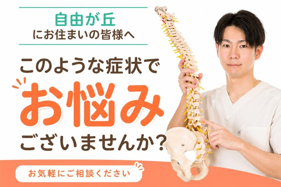 姿勢や身体の不調でお悩みの方へ向けた整体のご案内イメージ