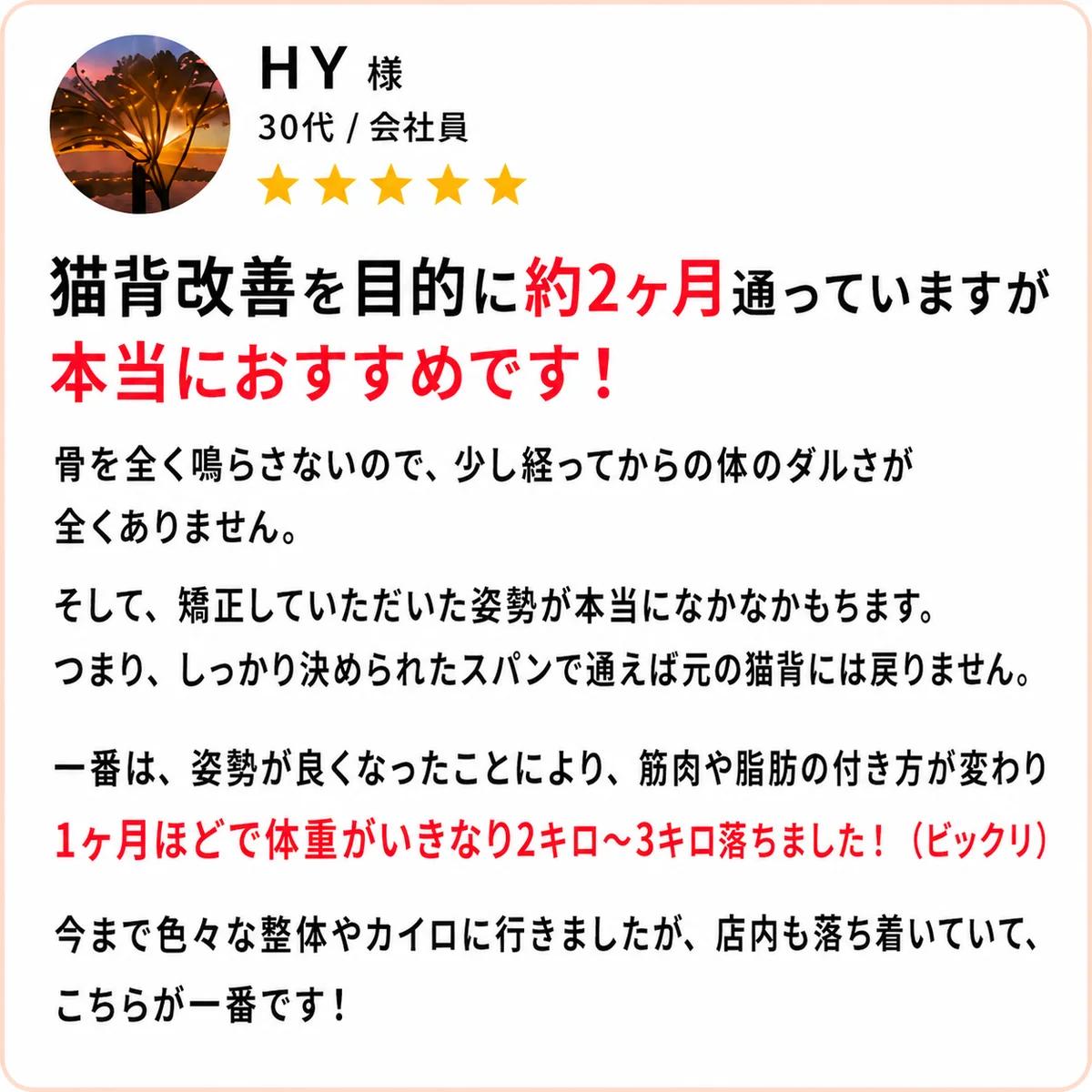 猫背矯正を受けて姿勢や体の変化を感じたお客様の感