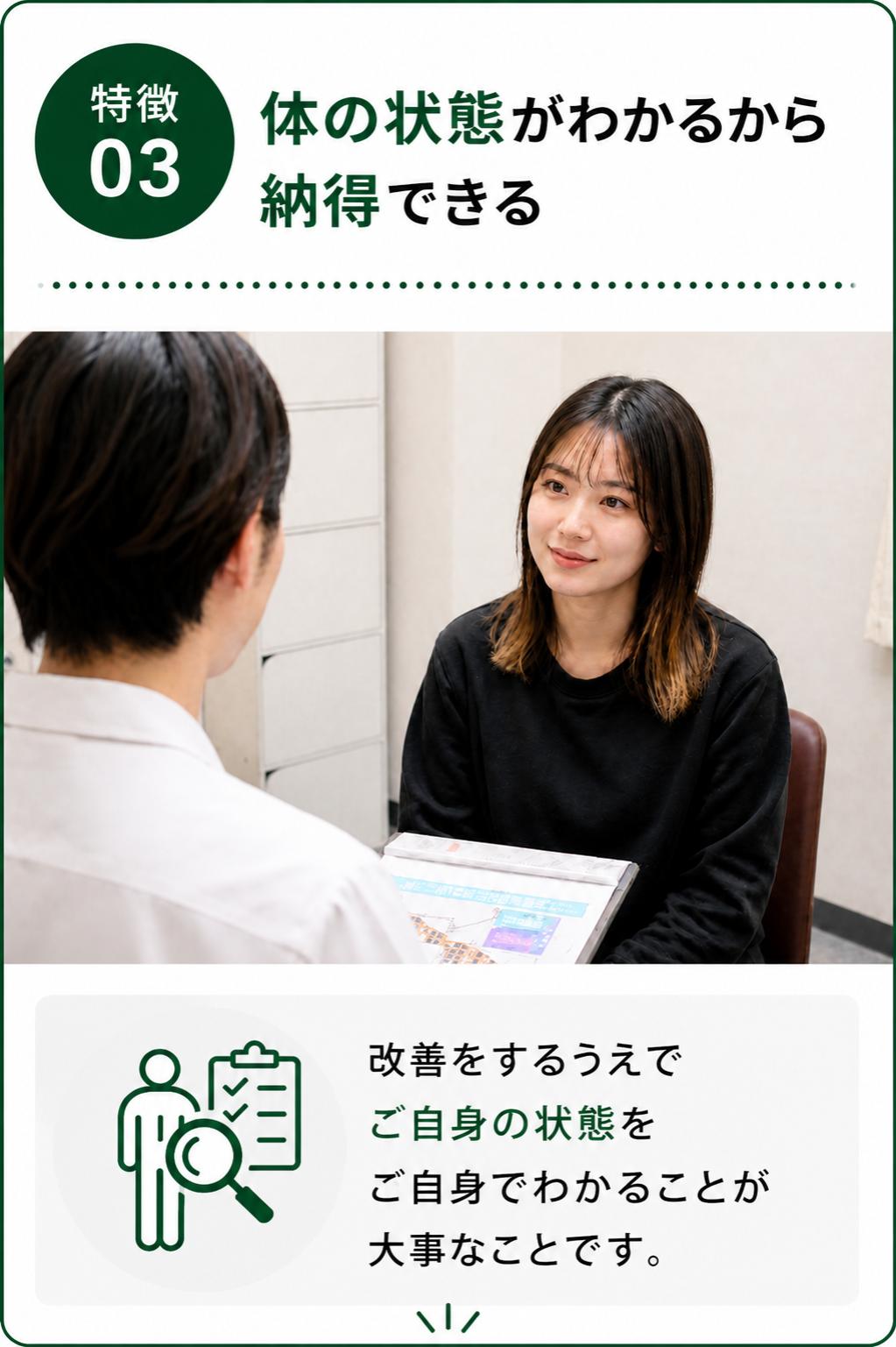特徴３｜体の状態がわかるから納得できる