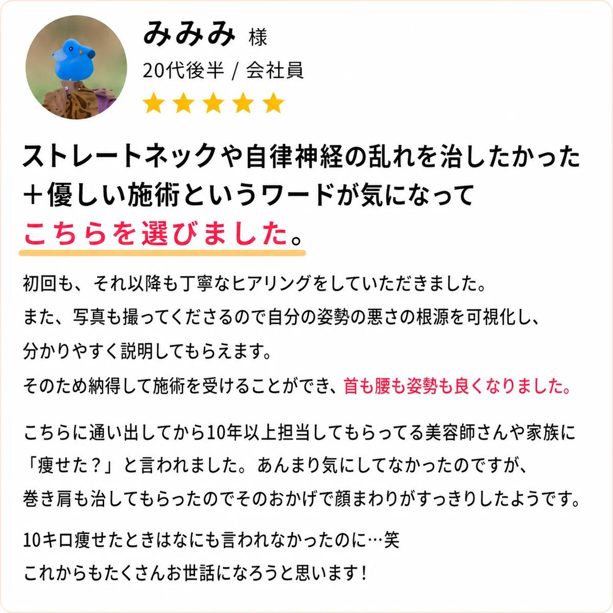 ストレートネックや姿勢改善についてのお客様の口コミ