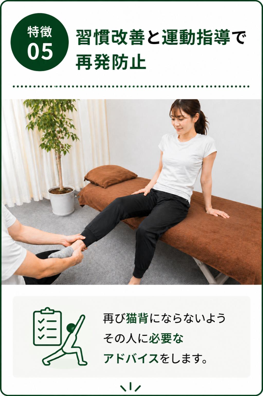 特徴５｜習慣改善と運動指導で再発防止