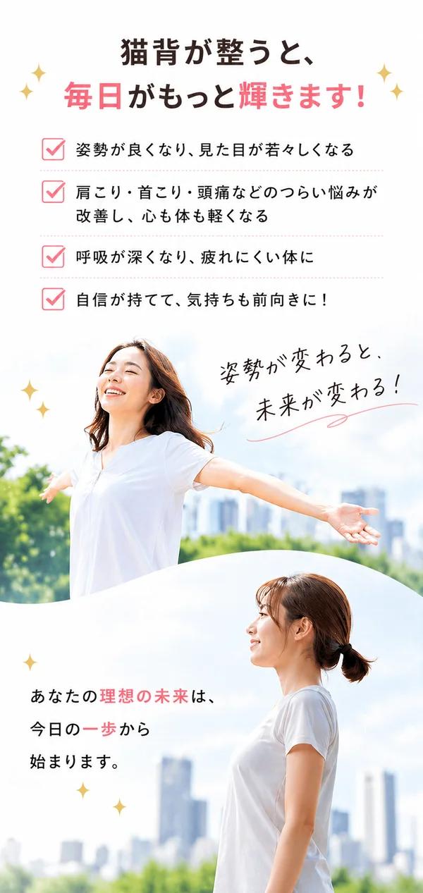 猫背改善で姿勢が整い前向きな毎日をイメージする女性
