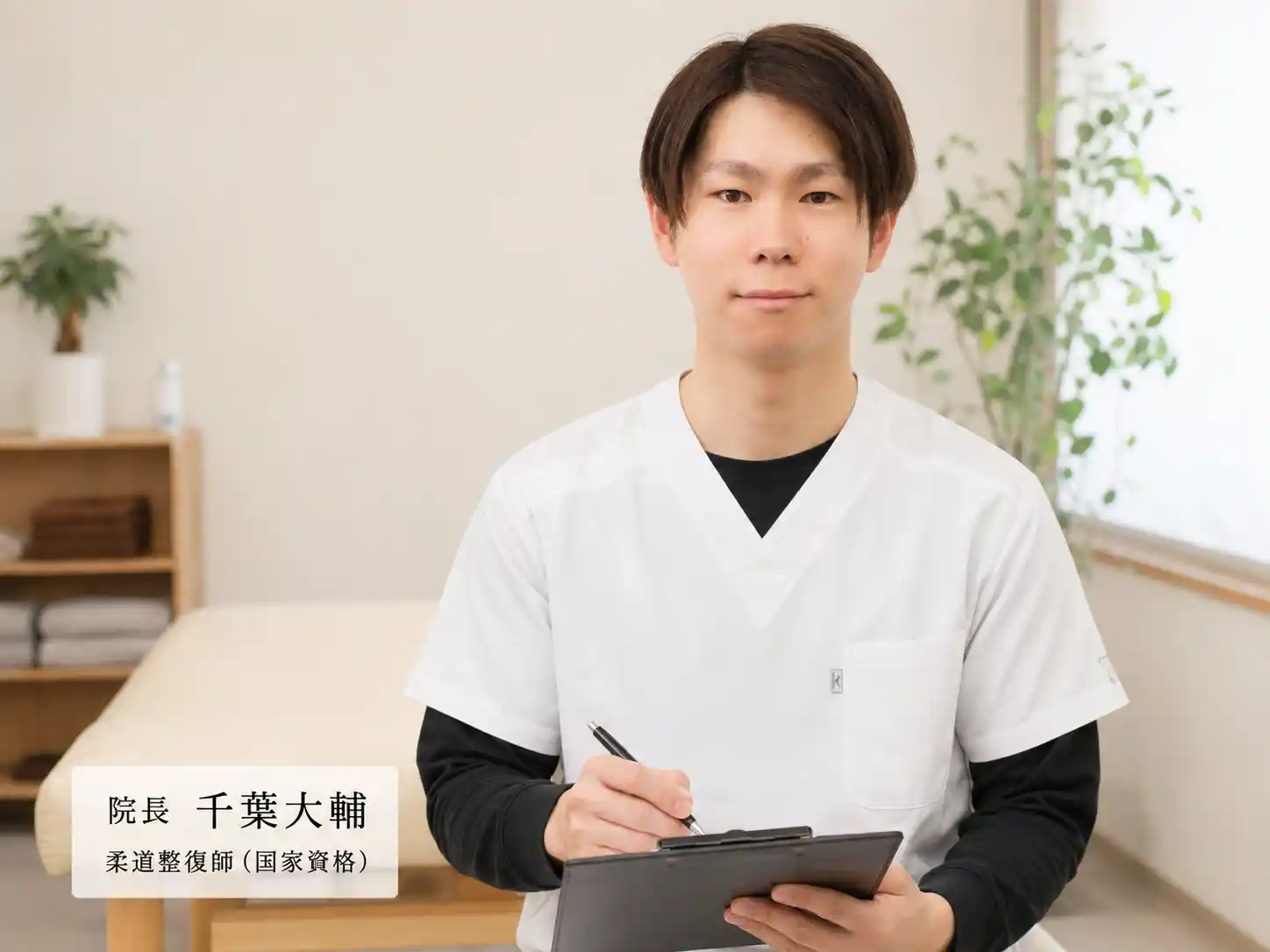 自由が丘あゆむ整体院 院長・千葉大輔