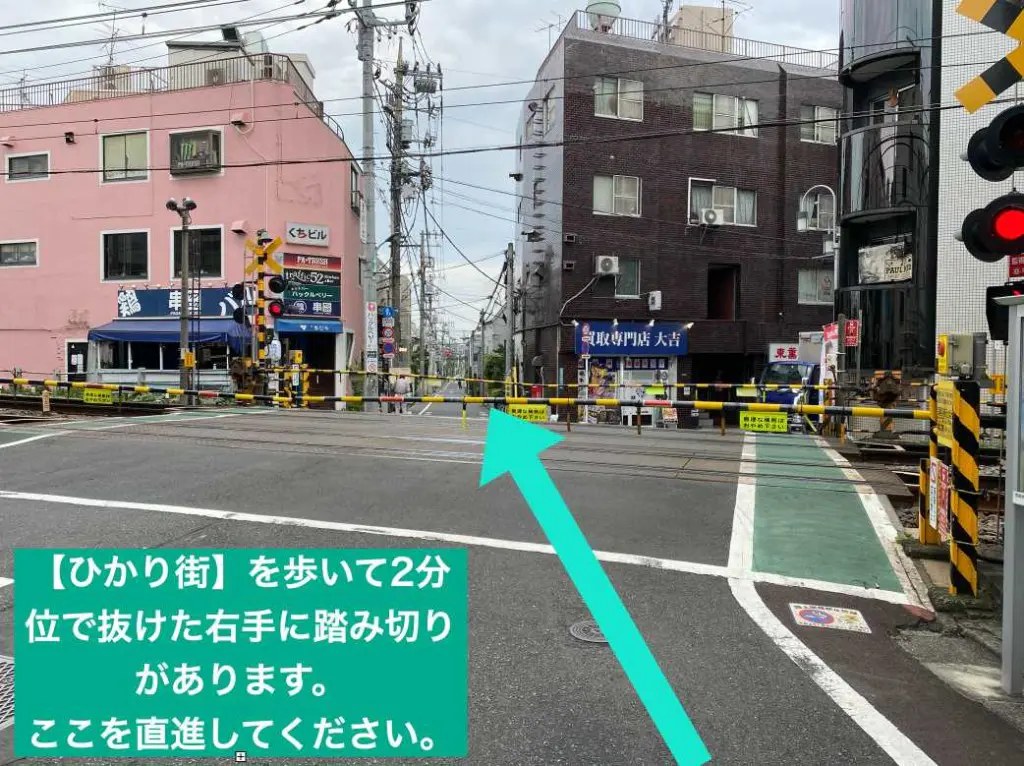 ひかり街の先にある踏切