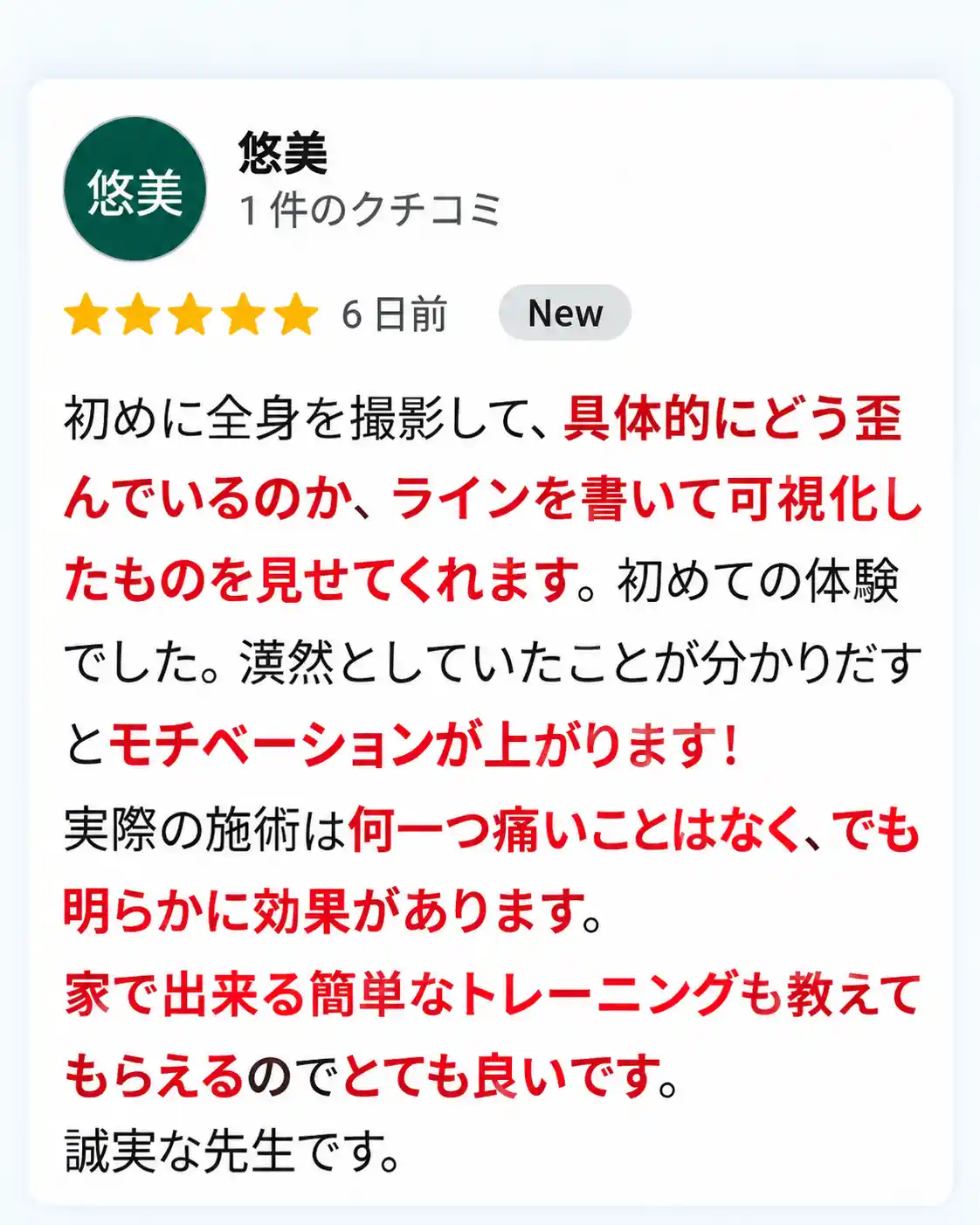 写真による姿勢分析、施術、運動指導について寄せられたお客様の口コミ