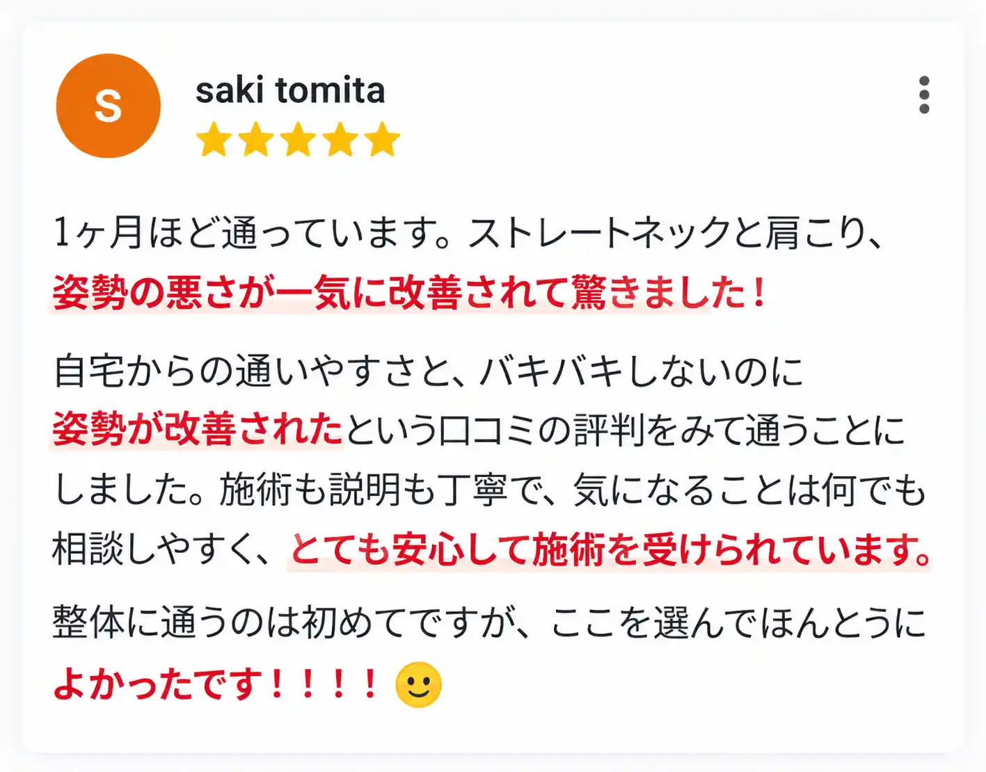 巻き肩の施術を受けたお客様によるGoogle口コミ。痛みのない施術と丁寧な説明、施術後の肩の位置の変化、足取りが軽く感じられたこと、自宅でできるストレッチについて星5つで評価した内容。